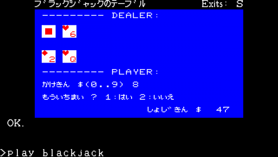 Las Vegas Screenshot 17 (PC-88)