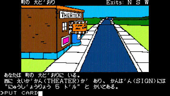 Masquerade Screenshot 7 (PC-88)