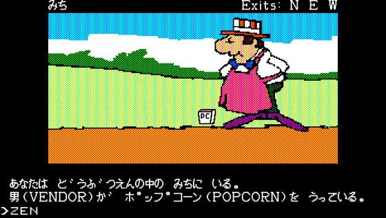 Masquerade Screenshot 9 (PC-88)