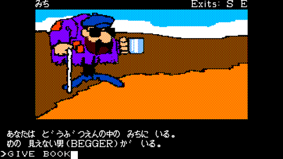 Masquerade Screenshot 10 (PC-88)