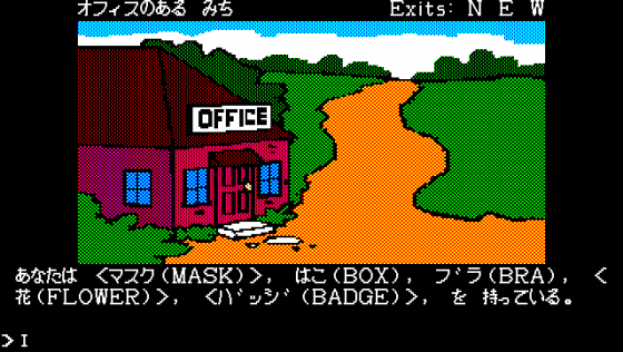 Masquerade Screenshot 11 (PC-88)