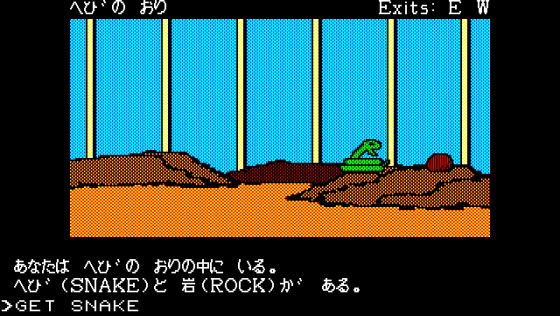 Masquerade Screenshot 12 (PC-88)