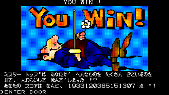 Masquerade Screenshot 17 (PC-88)