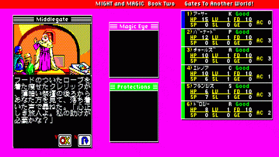 Might And Magic 2: Gates To Another World Screenshot 6 (PC-88)