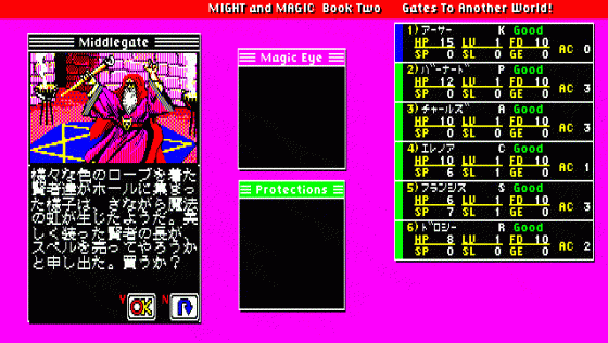 Might And Magic 2: Gates To Another World Screenshot 10 (PC-88)