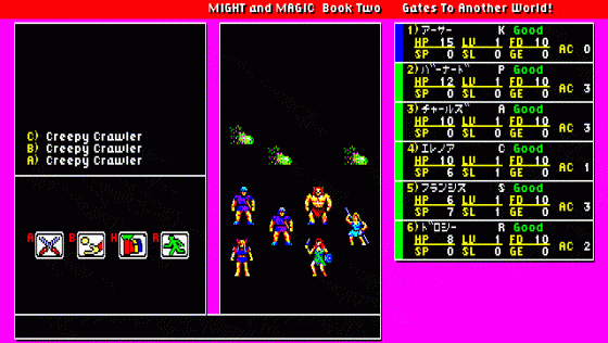 Might And Magic 2: Gates To Another World Screenshot 13 (PC-88)