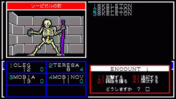 Might And Magic Book One: The Secret Of The Inner Sanctum Screenshot 8 (PC-88)