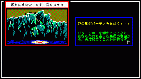 Might And Magic Book One: The Secret Of The Inner Sanctum Screenshot 9 (PC-88)