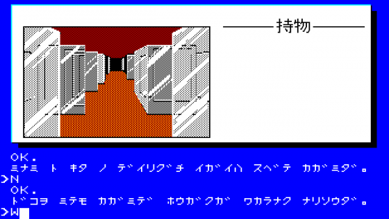 Mystery Fun House Screenshot 5 (PC-88)