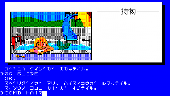 Mystery Fun House Screenshot 7 (PC-88)