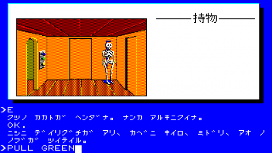 Mystery Fun House Screenshot 8 (PC-88)