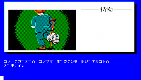 Mystery Fun House Screenshot 11 (PC-88)