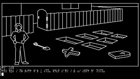 Mystery House Screenshot 11 (PC-88)