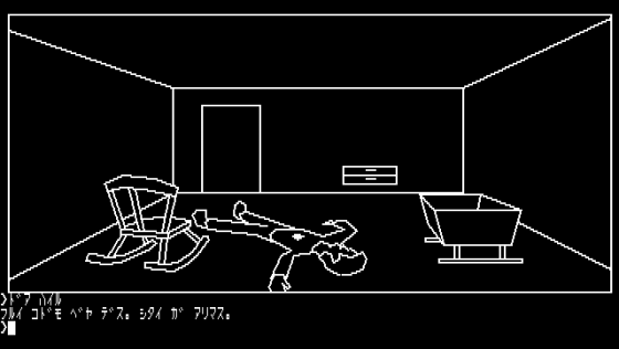 Mystery House Screenshot 15 (PC-88)