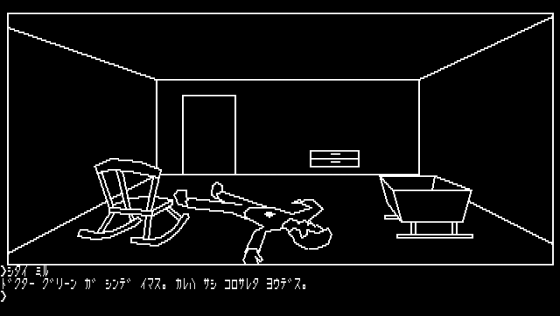 Mystery House Screenshot 16 (PC-88)