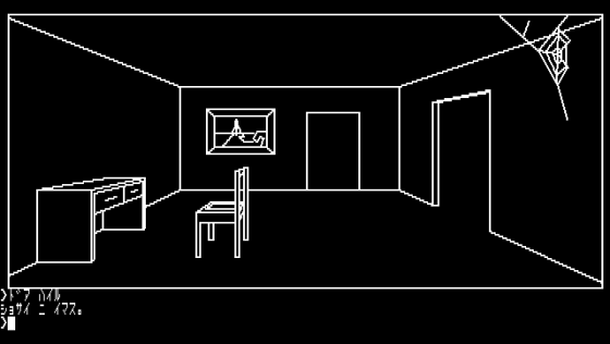 Mystery House Screenshot 19 (PC-88)