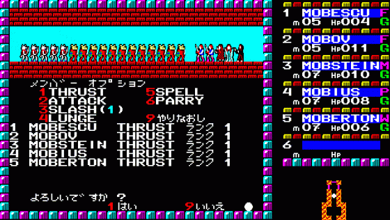 Phantasie Screenshot 12 (PC-88)