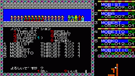 Phantasie II Screenshot 7 (PC-88)