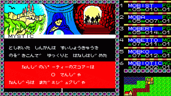 Phantasie II Screenshot 12 (PC-88)