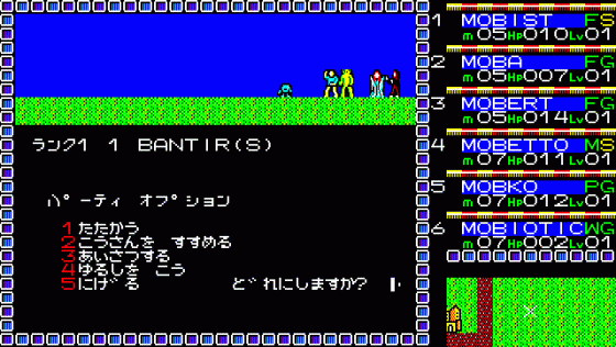 Phantasie II Screenshot 15 (PC-88)