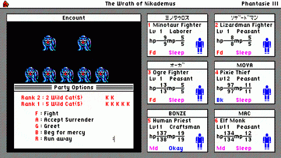 Phantasie III: The Wrath Of Nikademus Screenshot 9 (PC-88)