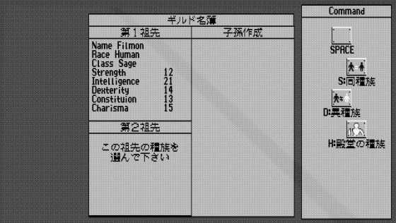 Phantasie IV: The Birth of Heroes Screenshot 9 (PC-88)