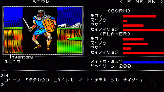 Ring Quest Screenshot 5 (PC-88)