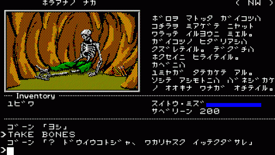 Ring Quest Screenshot 8 (PC-88)