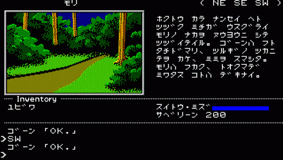 Ring Quest Screenshot 9 (PC-88)