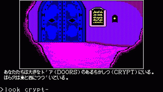 The Crimson Crown Screenshot 10 (PC-88)