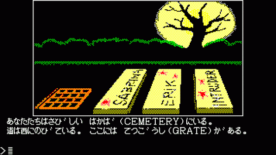 The Crimson Crown Screenshot 17 (PC-88)