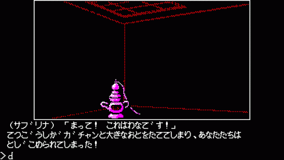 The Crimson Crown Screenshot 18 (PC-88)