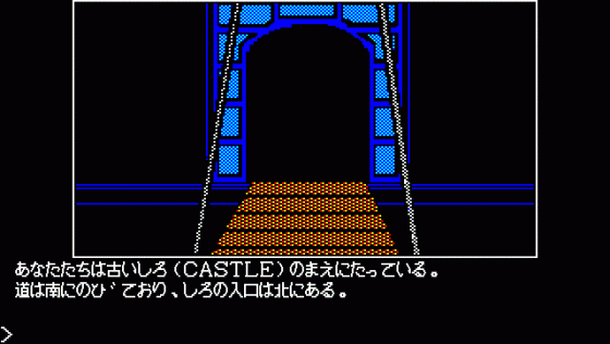 The Crimson Crown Screenshot 19 (PC-88)