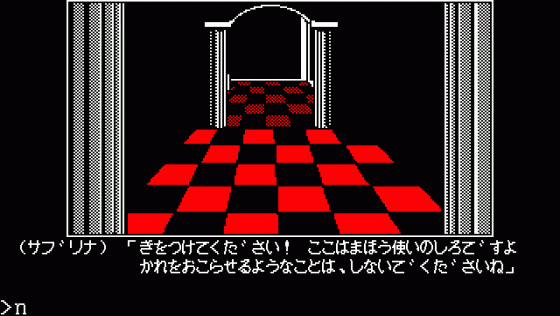 The Crimson Crown Screenshot 20 (PC-88)