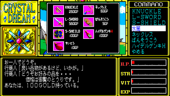 Crystal Dream Screenshot 6 (PC-88)