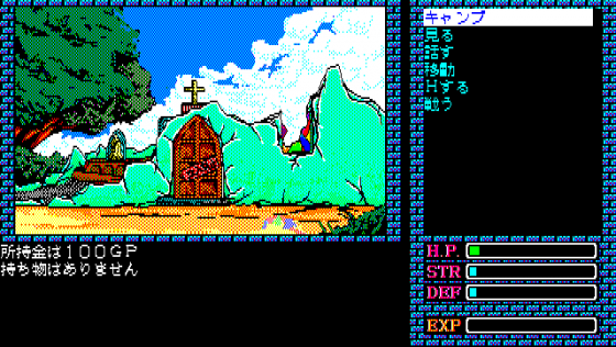 Crystal Dream II: Maō no Gen'ei Screenshot 5 (PC-88)