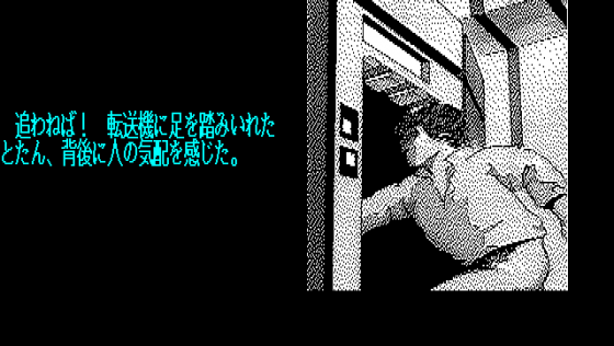 Chátty Screenshot 5 (PC-88)