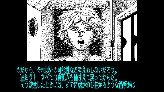 Chátty Screenshot 6 (PC-88)