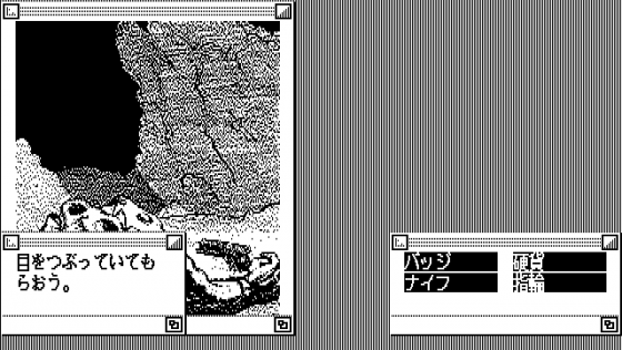 Chátty Screenshot 7 (PC-88)