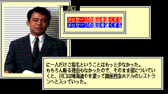 DOME Screenshot 5 (PC-88)