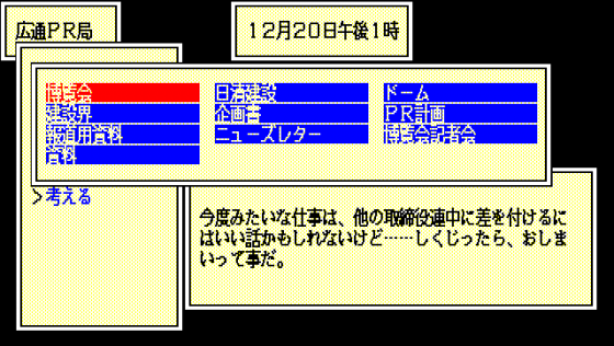 DOME Screenshot 7 (PC-88)