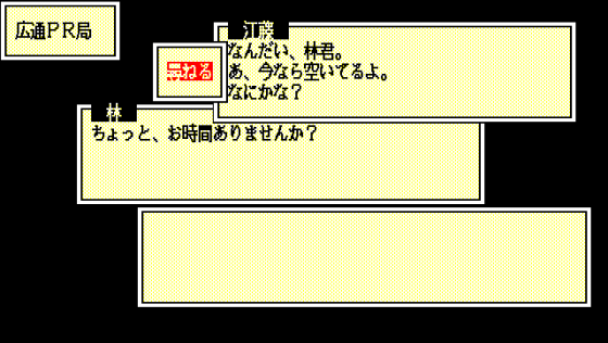 DOME Screenshot 8 (PC-88)