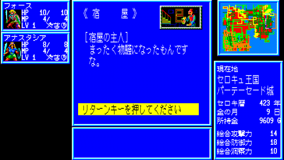 Tir-nan-óg: The Forbidden Tower Screenshot 6 (PC-88)