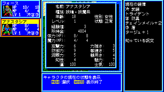 Tir-nan-óg: The Forbidden Tower Screenshot 12 (PC-88)