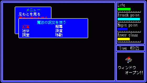 Super Hydlide Screenshot 8 (PC-88)