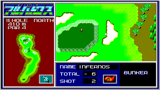 Albatross Screenshot 8 (PC-88)