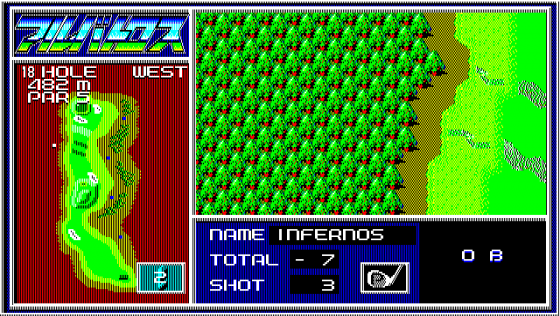 Albatross Screenshot 9 (PC-88)