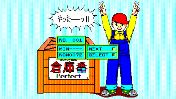 Perfect Soko-ban Screenshot 6 (PC-88)