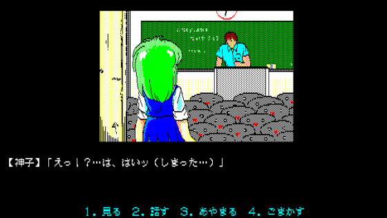 Assorted Friendship Screenshot 8 (PC-88)