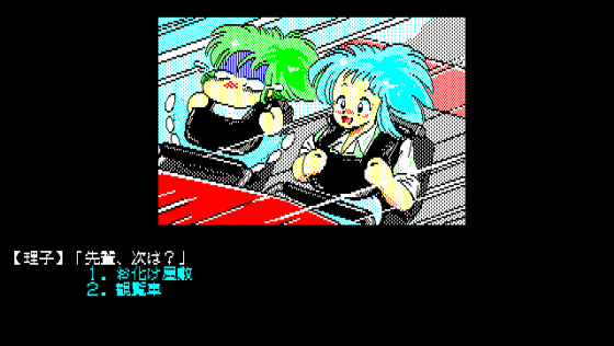 Assorted Friendship Screenshot 12 (PC-88)